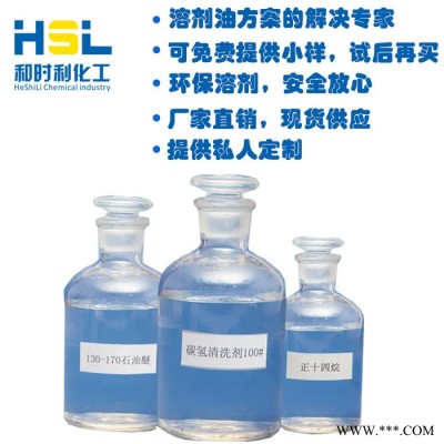 **200#溶剂油 油漆溶剂油 印染助剂 塑料助剂 现货供应 量大从优图4