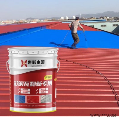 水性油漆 彩钢瓦翻新漆  屋面翻新漆  涂料批发厂家直售彩钢瓦用漆图2