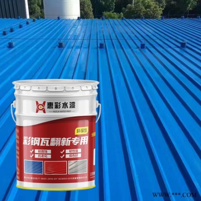 水性油漆 彩钢瓦翻新漆  屋面翻新漆  涂料批发厂家直售彩钢瓦用漆图5