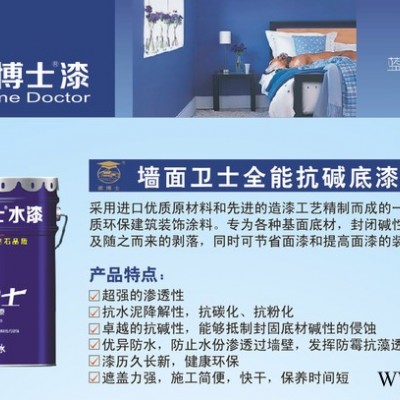 **油漆底漆 家博士全能抗碱封闭底漆 内外墙底漆 中间漆批发图4