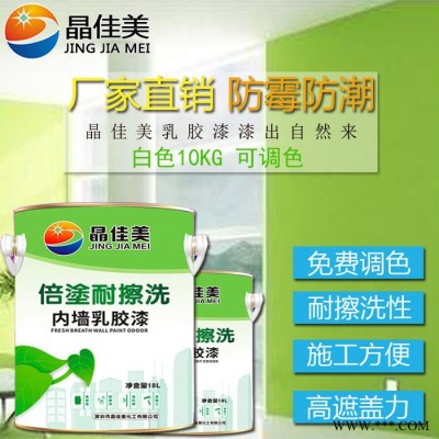晶佳美内墙乳胶漆墙漆环保无毒油漆 桶装白色防霉乳胶漆图2