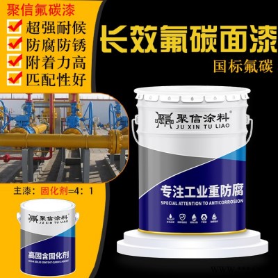 聚信涂料 颜色多 金属氟碳面漆户外栏杆铝单板钢结构防腐防锈彩钢瓦翻新油漆  金属氟碳漆厂家 金属氟碳漆外墙防腐油漆图3