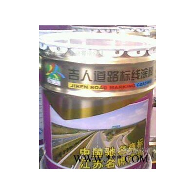 中黄、白色丙烯酸路标漆油漆涂料图1