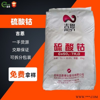现货供应 吉恩**钴 电镀级 工业级 油漆催干剂 七水**钴图4