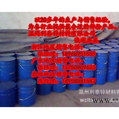 5、温州利泰 【直销】 富锌环氧油漆专用锌粉 含量99.6 低杂