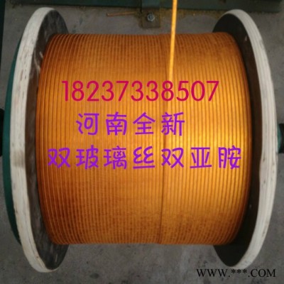 双玻璃丝包线膜包线、高压电机丝包亚胺薄膜线厂家