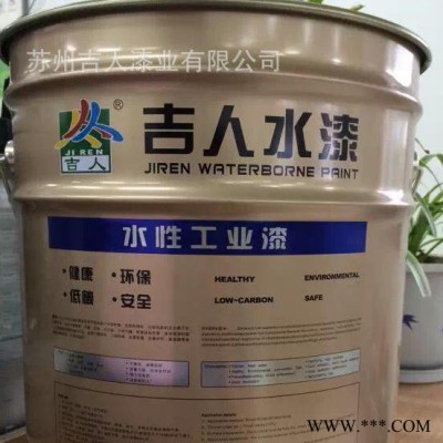 厂家直供 吉人牌 水性氨基烤漆钢铁表面专用烘漆 油漆 涂料
