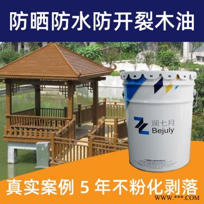 润七月牌 户外木器 防开裂防晒防腐 透明防腐木油漆 广东室外木油漆 渗透性好 抗老化 厂家销售图4