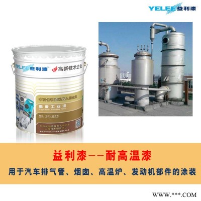 益利 耐高温漆 有机硅耐高温漆 山东油漆厂家 油漆加盟