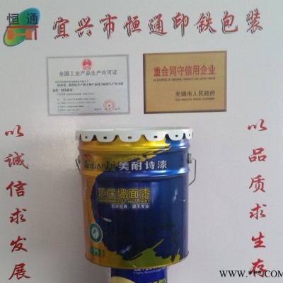 **恒通18L涂料包装桶 涂料桶 油漆桶 油漆包装桶 金属包装桶