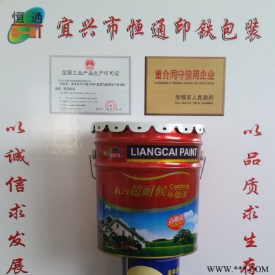**恒通18L涂料包装桶 涂料桶 油漆桶 油漆包装桶 金属包装桶图3