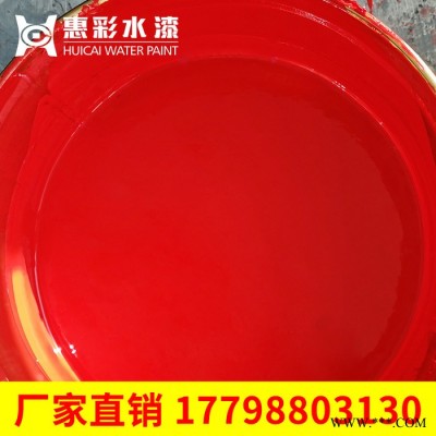 惠彩水漆 水性防锈漆   批发水性多功能环保工业油漆 水性钢构防腐油漆 防锈漆
