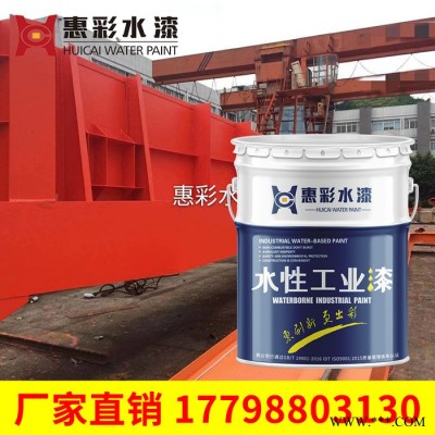 惠彩水漆 水性防锈漆   批发水性多功能环保工业油漆 水性钢构防腐油漆 防锈漆图4