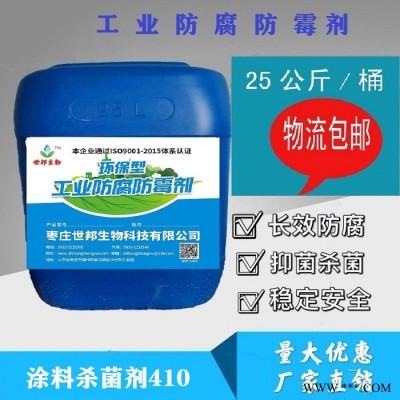 鲁邦洁 防霉抗藻剂DC30 海洋油漆防霉抗藻剂      性能稳定  环保安全