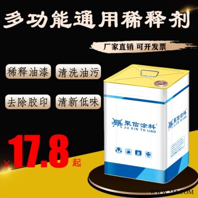 聚信涂料 油漆通用稀释剂 去除胶印日期油墨稀释剂硝基稀释液速干 油漆涂料通用型稀释剂图4