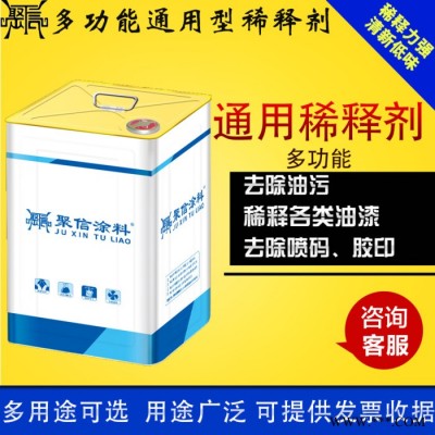 聚信涂料 油漆通用稀释剂 去除胶印日期油墨稀释剂硝基稀释液速干 油漆涂料通用型稀释剂图3