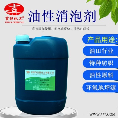 吉田油性消泡剂J0436-X 环氧地坪漆消泡 皮边油消泡 特种纺织消泡 油性油漆消泡 油田行业油漆分离或者油水分离消泡图5