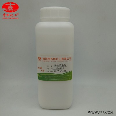 吉田油性消泡剂J0436-X 环氧地坪漆消泡 皮边油消泡 特种纺织消泡 油性油漆消泡 油田行业油漆分离或者油水分离消泡图3