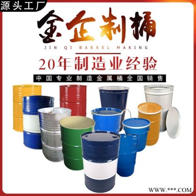 制桶工厂定做钢桶闭口200升烤漆桶200升化工桶油桶油漆桶铁桶图2