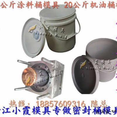 15L桶模具|化工桶模具|油漆桶模具图7