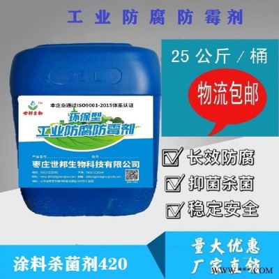 枣庄 邦  供应   防霉抗藻剂DC30 海洋油漆防霉抗藻剂      性能稳定  环保安全图3