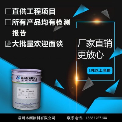 本洲涂料 H06-1 环氧富锌耐油漆 钢结构防腐漆 现货图3