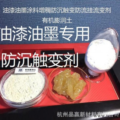 油漆专用易分散自活化干粉直接添加有机膨润土增稠流变剂图2