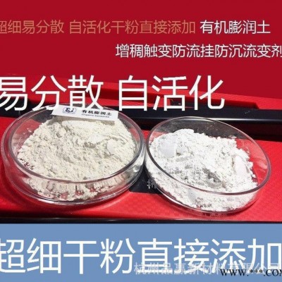 油漆专用易分散自活化干粉直接添加有机膨润土增稠流变剂图1