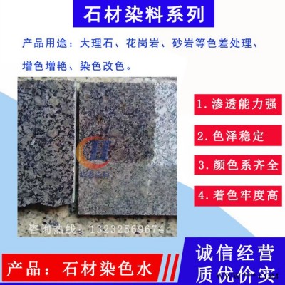 石材染料 石材染色剂 石材改色剂 石材涂色剂 油性染料 油漆染料 树脂染料 透明染料图2