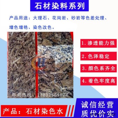 石材染料 石材染色剂 石材改色剂 石材涂色剂 油性染料 油漆染料 树脂染料 透明染料图3