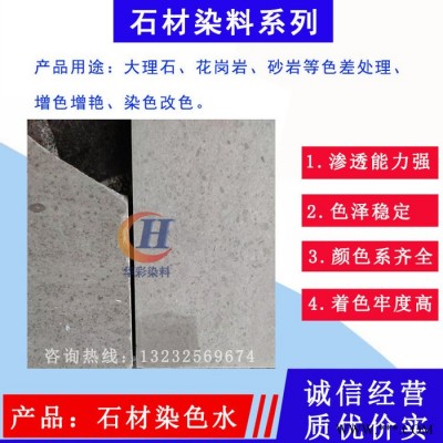 石材染料 石材染色剂 石材改色剂 石材涂色剂 油性染料 油漆染料 树脂染料 透明染料图4