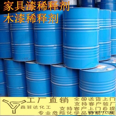 家具漆稀释剂 木漆稀释剂  油漆稀释剂