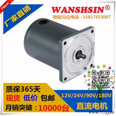 **万鑫品牌微型直流电机60W90W现货 电压12V24V3
