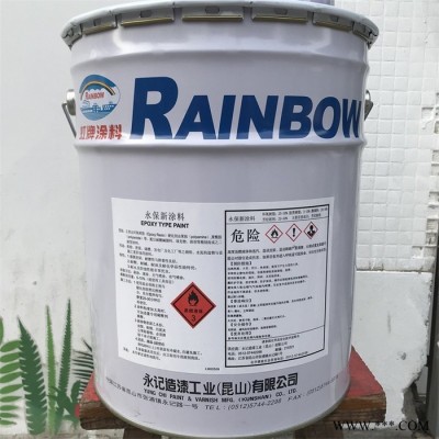 虹牌涂料 环氧树脂漆 环氧地坪漆 地坪漆 虹牌油漆 水槽漆图3