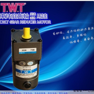 台湾东炜庭直流电机TWT直流马达DC直流马达T.W.T-12