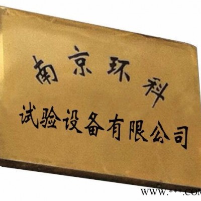 氙灯老化试验箱SN-500JS南京环科试验设备有限公司图4