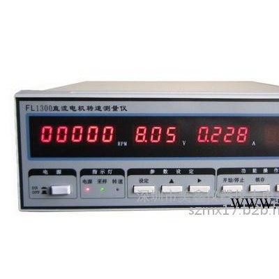 奋乐FL1300直流电机转速测量仪