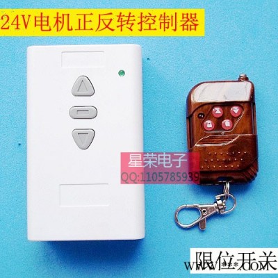 24V直流电机正反转控制器 电动门 卷闸门 窗帘 投影幕遥控器