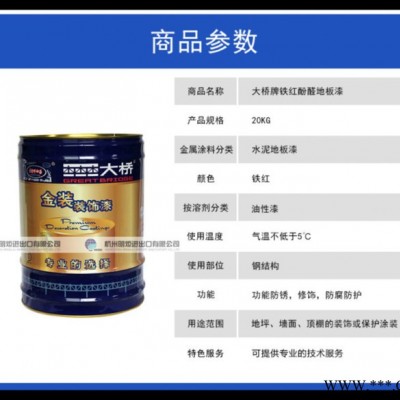 大桥油漆 白无光面漆 油漆 醇酸面漆 地坪涂料图3