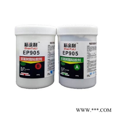 粘涂利EP905 环氧树脂AB胶 空心杯无刷直流电机用黑色灌封胶图2