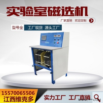 供应湿法强磁选机 XCSQ化验用强磁选机 实验室试验设备仪器图3
