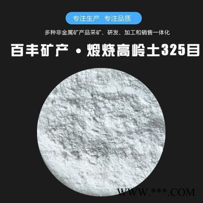 高岭土厂家 水洗高岭土 煅烧高岭土 油漆橡胶用 耐火泥 造纸用图5