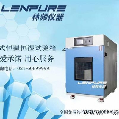 恒温恒湿试验设备**【LRHS】 恒温恒湿试验机，恒温恒湿试验机厂家，恒温恒湿试验机直销，恒温恒湿试验机价格图2