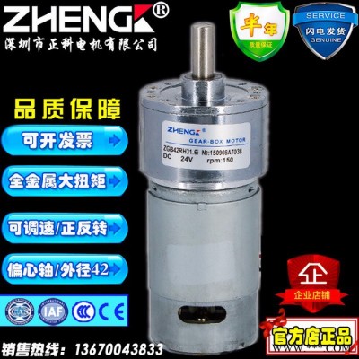正科电直流电机 电机马达 减速电机ZGB42RH 12V 24V图2