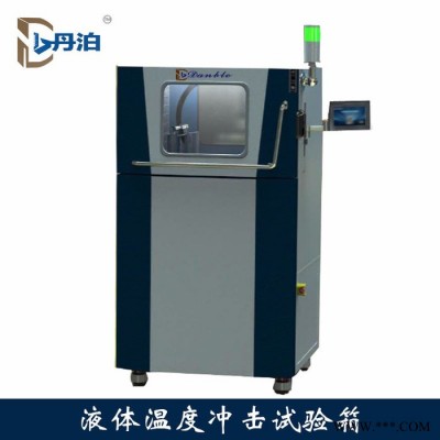 【丹泊仪器】专业定制环境试验设备冷热液体温度冲击试验箱批发图2