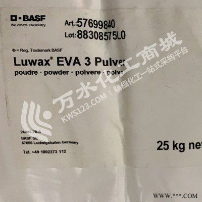 巴斯夫蜡粉 AF31 超细油墨油漆巴斯夫蜡粉basf Luwax af31