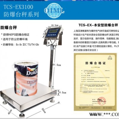 亚津TCS 防爆台秤 平台秤  化工厂称重秤 油漆秤 防腐蚀秤