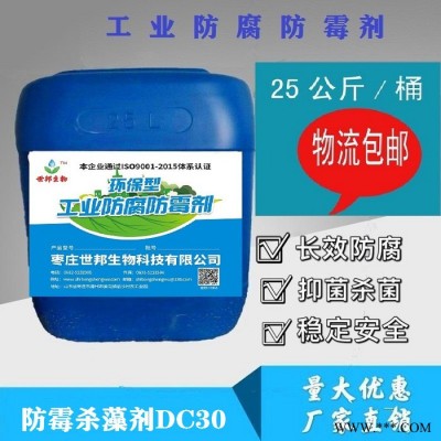 **   防腐防霉剂T-20T    防霉抗藻剂    油漆抗藻剂    性能稳定图2