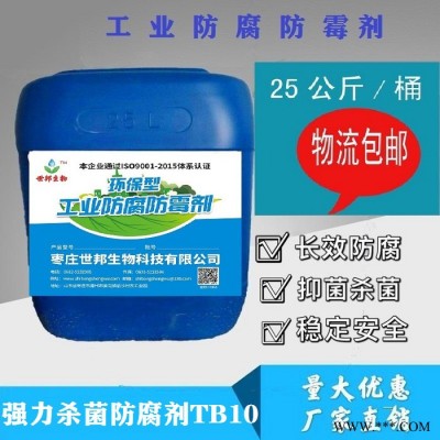 **   防腐防霉剂T-20T    防霉抗藻剂    油漆抗藻剂    性能稳定