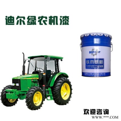 【农机漆】醇酸农机漆，附着力好，颜色可定制农机漆图3